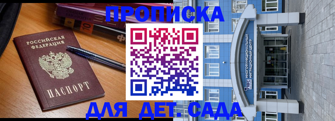 прописка для школы в Котласе