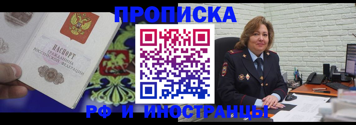 прописка ребенка в Котласе