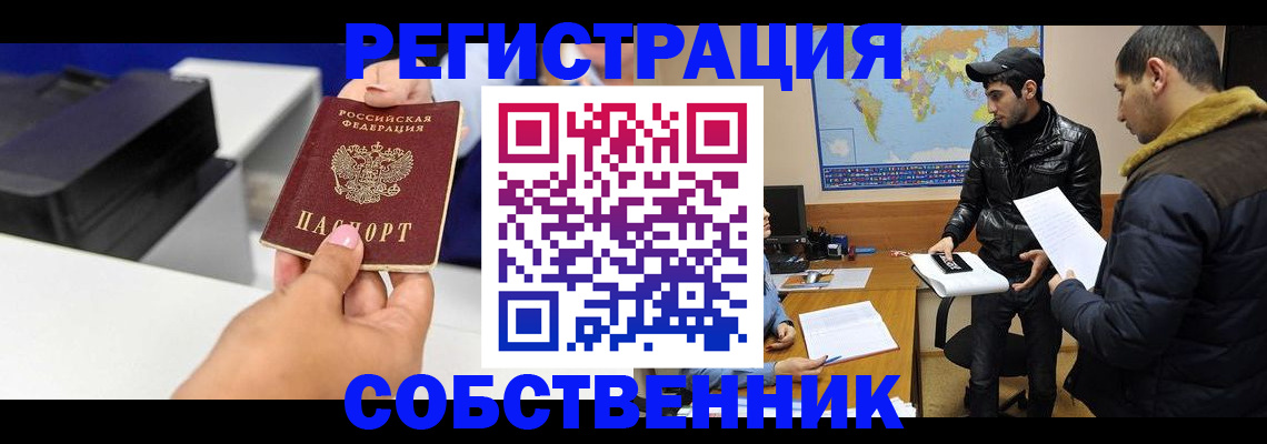 временная регистрация законно в Котласе