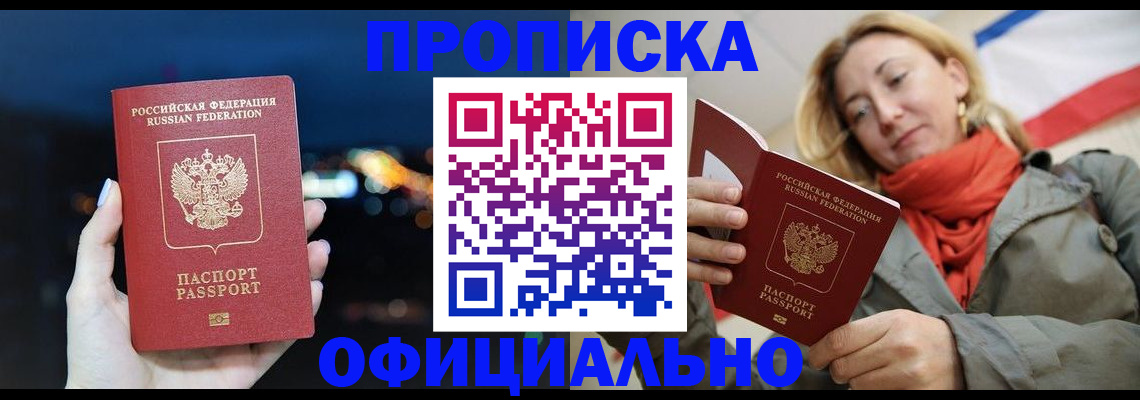 прописка иностранных граждан в Котласе