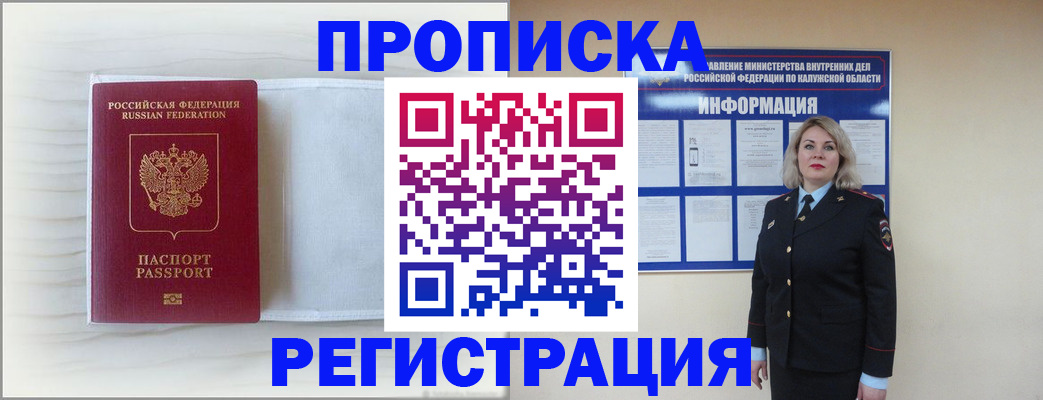 временная регистрация в Котласе