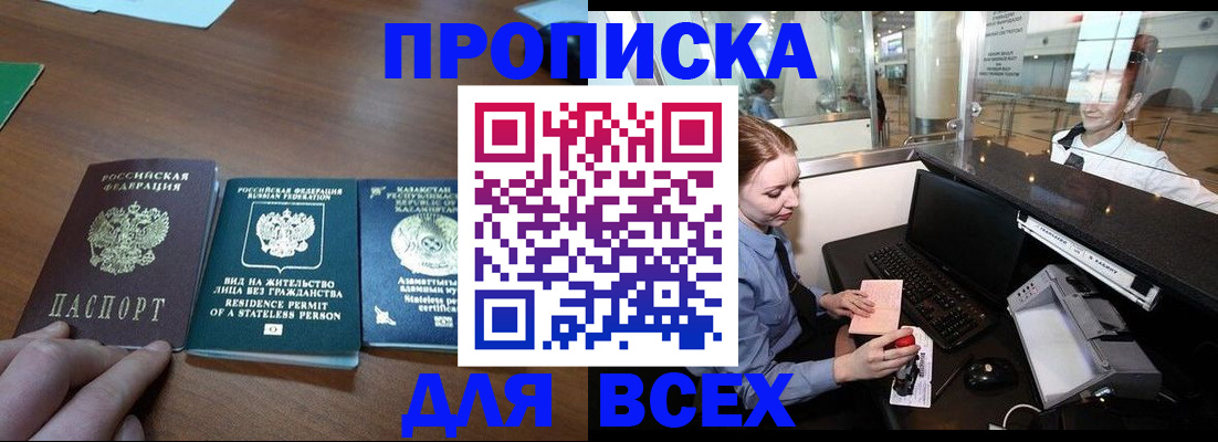 прописка для военкомата в Котласе